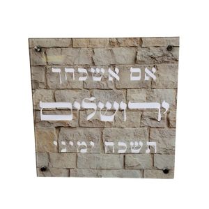 Im Eshkachech Plaque 107671