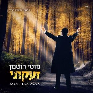 Moti Rotman – Zoakti