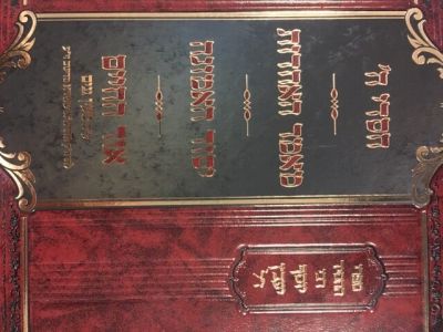 חסדי ה׳ CHASDEI HASHEM