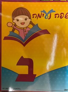 LASHON BOOK SAFA NEIMAH 2 G2G