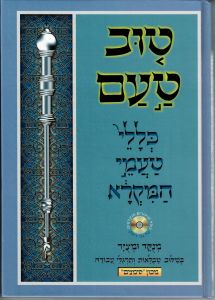 טוב טעם אשכנז TUV TAAM