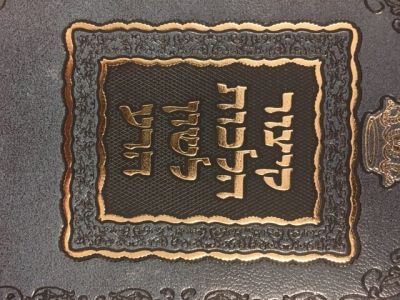קיצור הלכות לשון הרע KITZUR HILCHOS LASHON HARA