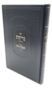 ספר ברייתות Sefer Barisos