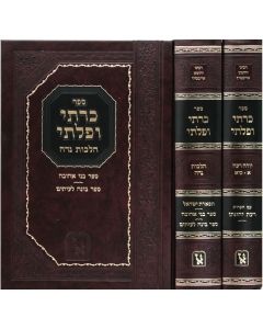 כרתי ופלתי ב”כ בינוני זכרון אהרן