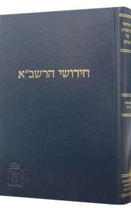 Chidushei Harashba Kesuvos Kook  חידושי הרשב”א על הש”ס מס’ כתובות קוק