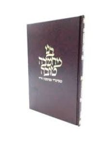 בני מחשבה טובה Bnei Machshava Tova