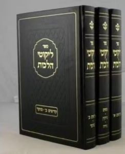 Likutei Halachos 3 Vol ליקוטי הלכות ח”ח