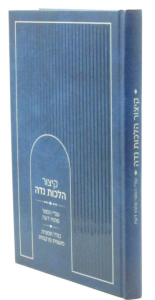 Kitzur Hilchos Nidah קיצור הלכות נדה – עפ”י הספר פתחי דעת