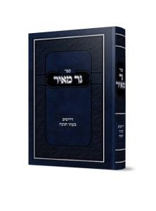 Ner Meir נר מאיר דרושים בעניני חנוכה