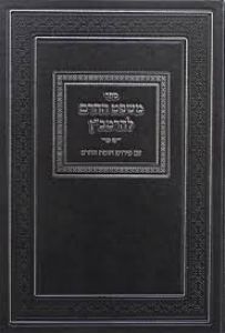 Mishpat Hacheirim Ramban משפט החרם להרמב”ן – ע”פ חומת החרם