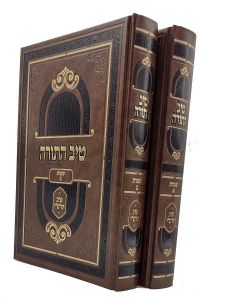 טיב התורה שמות ב”כ Tiv Hatorah Shemos 2 Vol