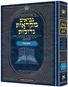 Mid Size Hebrew Mikra’os Gedolos Shmuel 1-2 – Czuker Edition