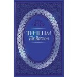 Tehillim Eis Ratzon