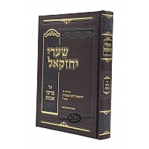 Pirkei Avos Sharei Yechezkel פרקי אבות שערי יחזקאל