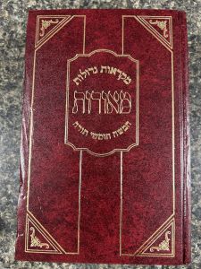 Mekros Gedolos Meoros Bereishis מקראות גדולות מאורות בראשית