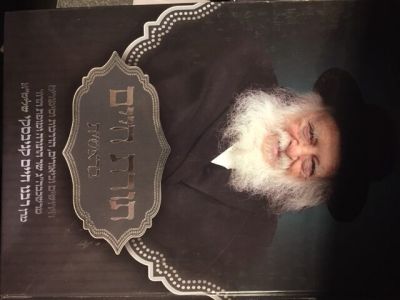 תורת חיים בראשית Toras Chaim Bereishes