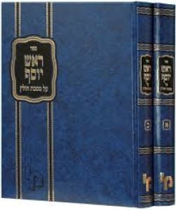 ראש יוסף – חולין ב”כ