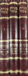 מנחת אשר ג חלקים Minchas Asher 3 Vol