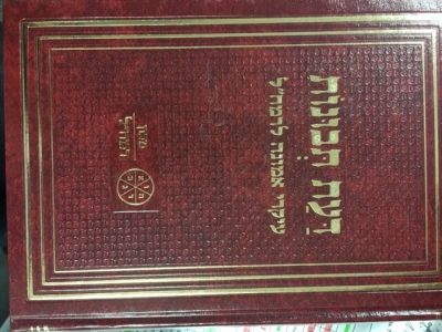 דעת תבונות Daas Tevunos