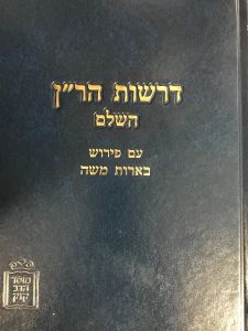דרשות הרן הרב קוק Drashos HaRan Rav Kook