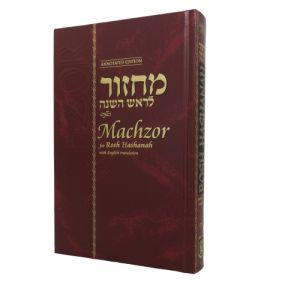 English Machzor for Rosh HaShanah
