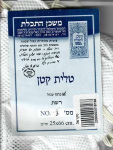 Tzitzis Mesh #3 Israeli