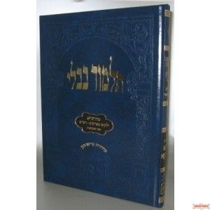 מנחות תלמודים Menochos TalmIdim