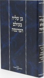 בן עליה בעולם הפרנסה Ben Ahliya