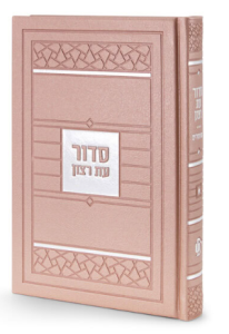 Simchonim Siddur Mosaic Style Large 5.3×8.3