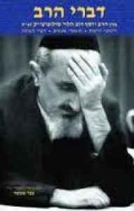 Divrei Harav Yosef Dov Halevi Solovetchik