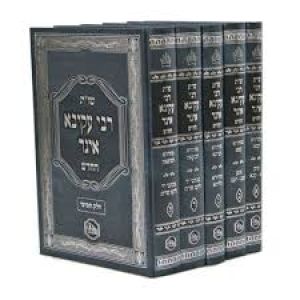 המאור שו”ת רבי עקיבא איגר החדש Set of Five