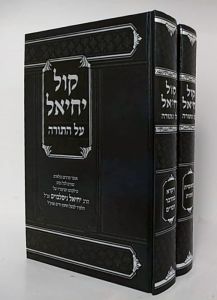 קול יחיאל Kol Yechiel 2 Volume Set