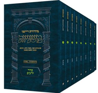 משניות סדר זרעים Artscroll Hebrew Pocket