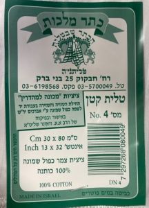 Tzitzis Cotton #4 Greenfeld