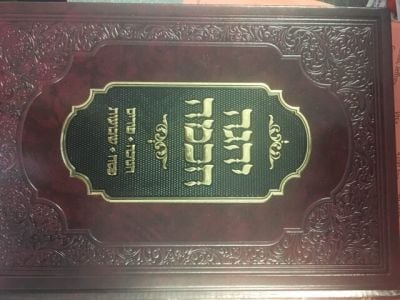 יהגה חכמה חנוכה YEHAGAH CHOCHMAH CHANUKAH