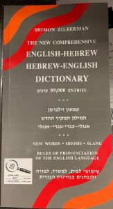 Zilberman Comprehensive Dictionary