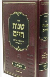 Shenos Chaim שנות חיים סוכות