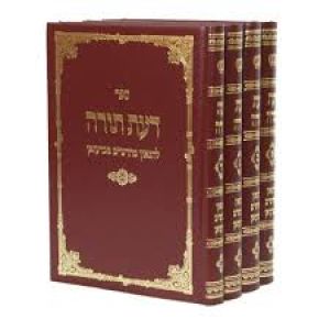 דעת תורה מהרש׳׳ם ד׳כ