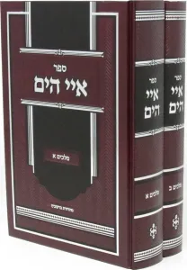 Eyei Hayam 2 Vol  איי הים מלכים א-ב
