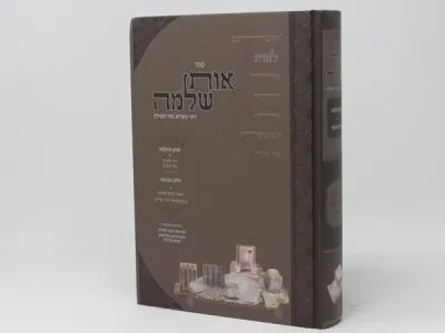 Os Shlomo אות שלמה דיני עשיית בתי תפילין