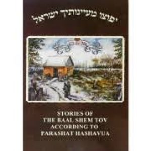 יפוצו מעיינותיך ישראל Yefutzo Meinosechah Yisrael