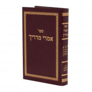 Imrei Madrich אמרי מדריך