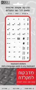 Hebrew Keyboard Stickers With Black Lettering On Transparent Background