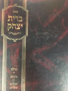 ברית יצחק BRIS YITZCHAK