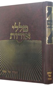 Haggadah Talelei Oros הגדה טללי אורות
