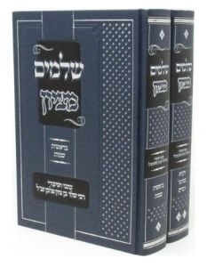 Shelamim Metzion שלמים מציון