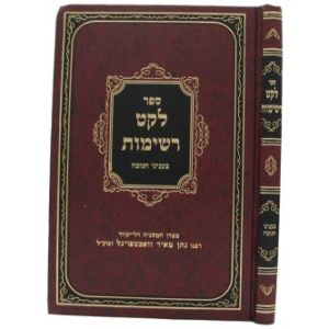 לקט רשימות – חנוכה