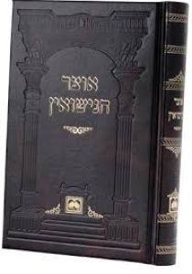 אוצר המועדים שבועות