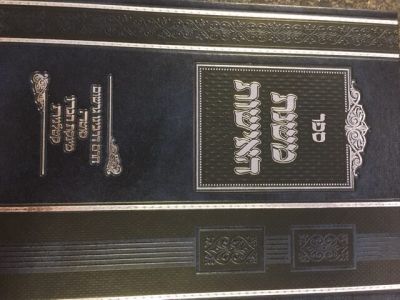 משנת האישות – חרם דרבינו גרשום סוטה מינקת חברו קטל Mishnas Haishos