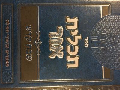תכלית אור-שבת קודש ב”כ TACHLIS OHR